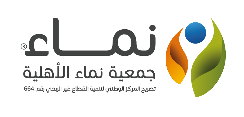 جمعية نماء